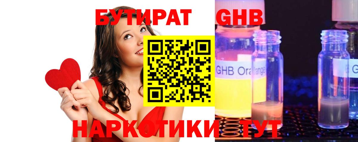 Бутират бутандиол  Вход с VPN  Рассказово 