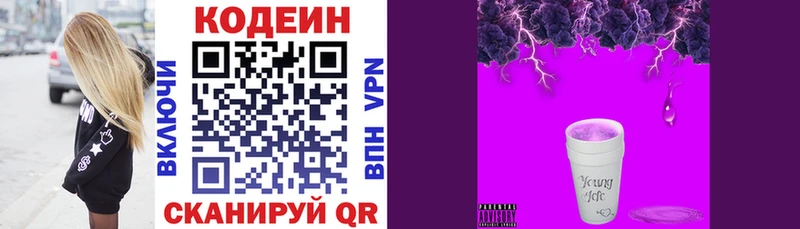 Кодеиновый сироп Lean Purple Drank Рассказово