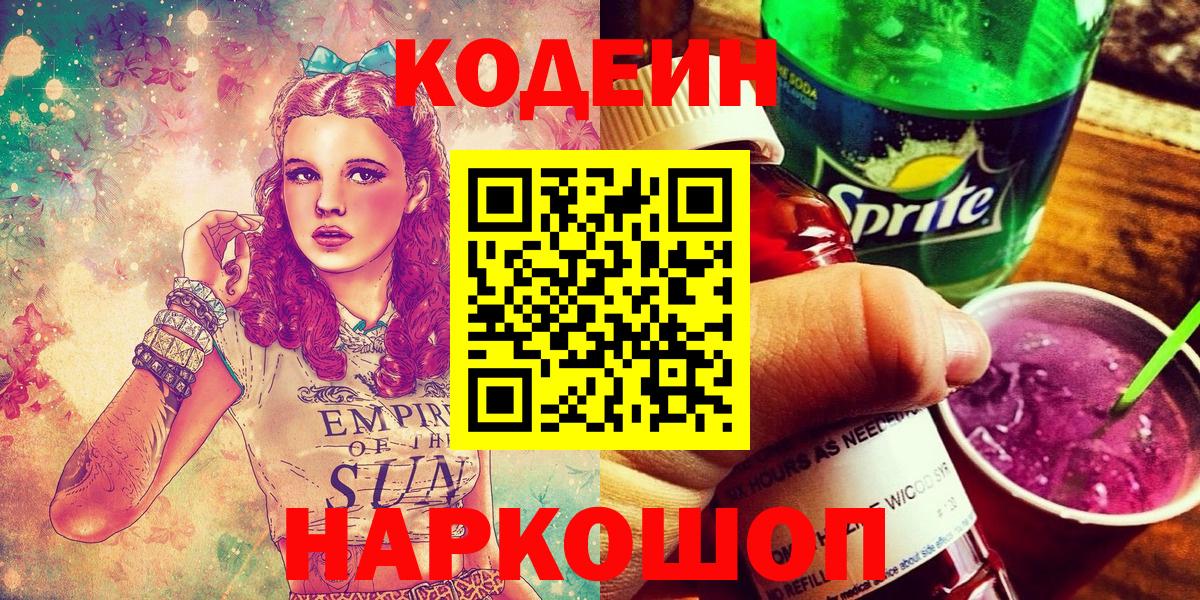 Кодеиновый сироп Lean напиток Lean (лин) Рассказово