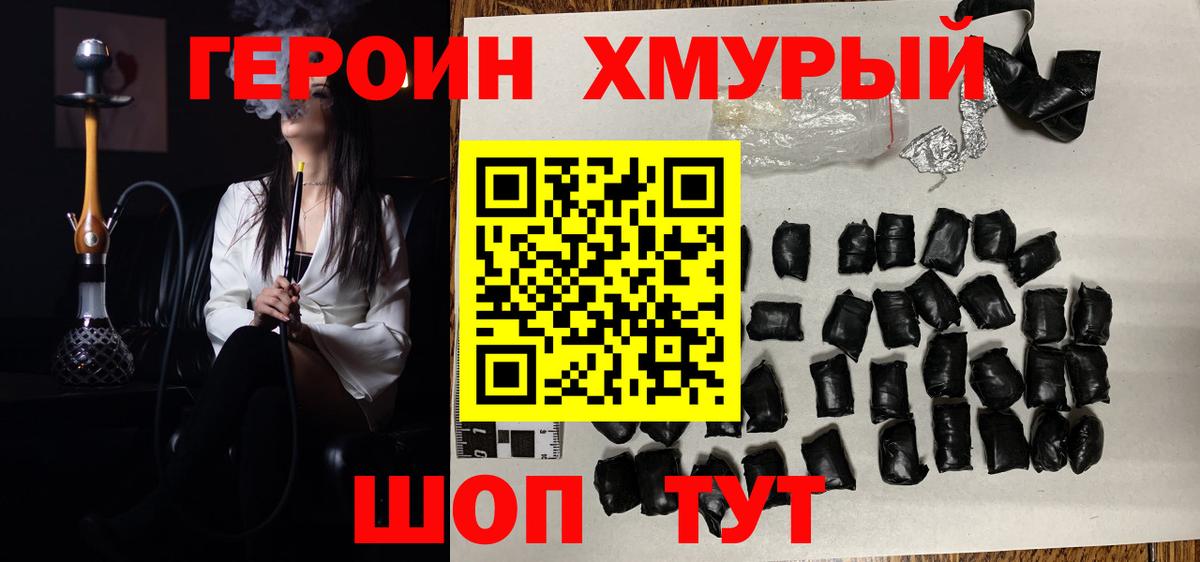 ГЕРОИН VHQ  Вход с VPN  Героин  Рассказово 